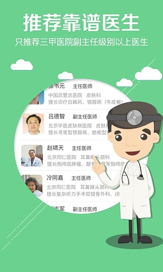 灯塔医生app