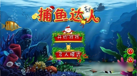 捕鱼达人4手游