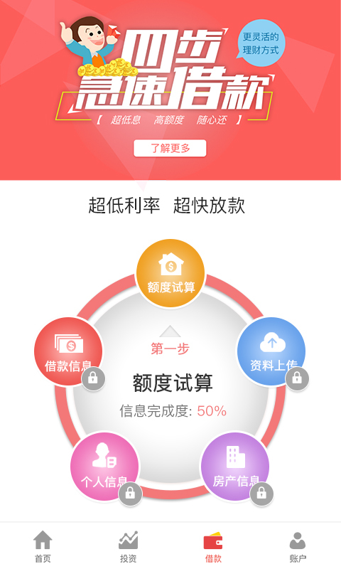 商赢金服下载