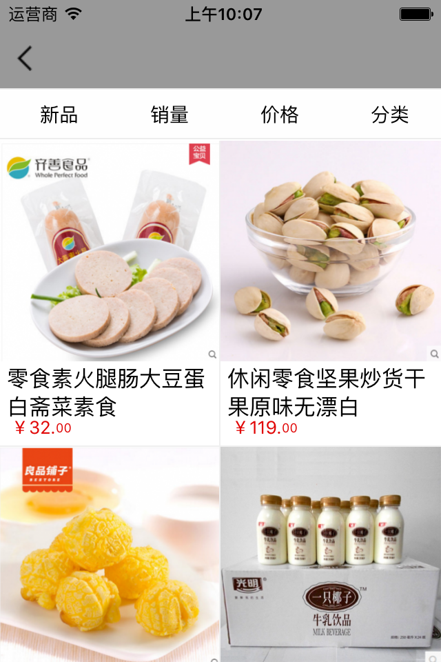 食品批发商城下载