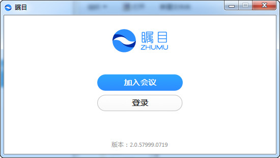 瞩目视频会议软件