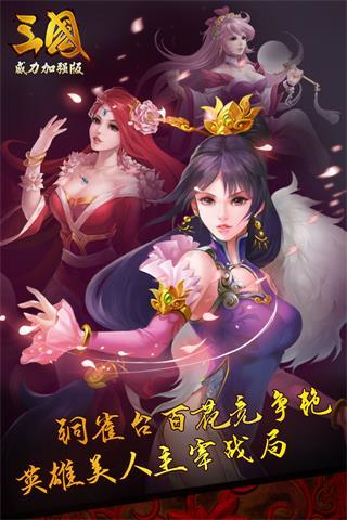 三国威力加强版小米版