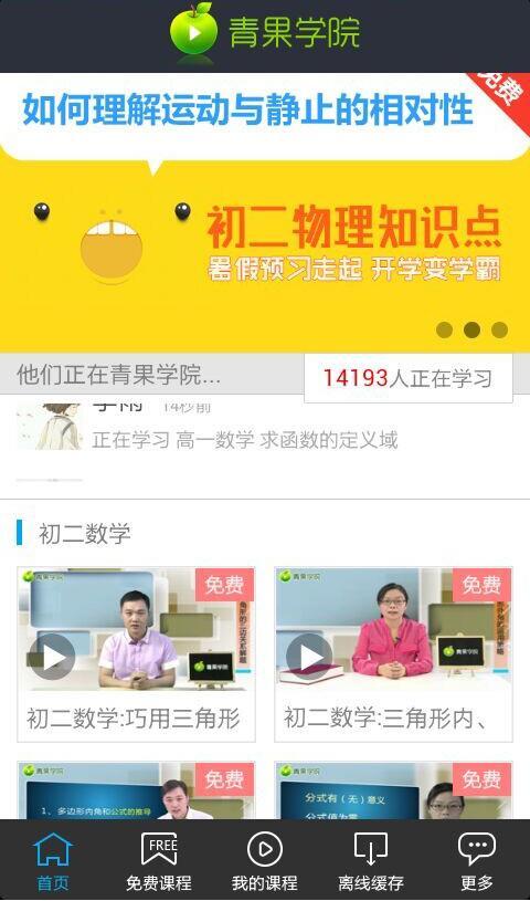 青果学院app
