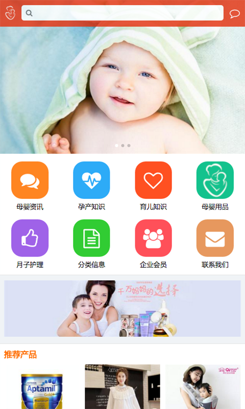 母婴用品网app