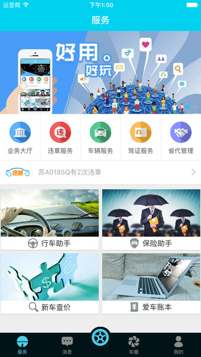 车当当iOS版