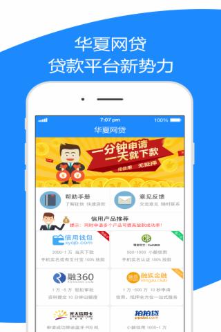 华夏网贷app