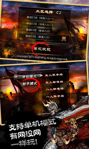三国杀单机版电脑版