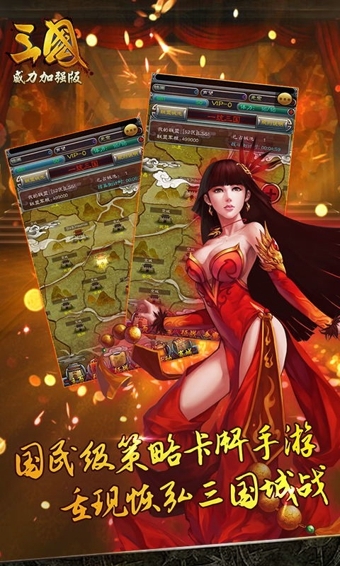 三国威力加强版