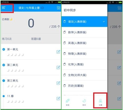 猿题库电脑版下载|猿题库电脑版 v8.4.0 官方PC