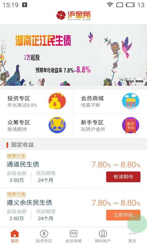 沪金所app下载