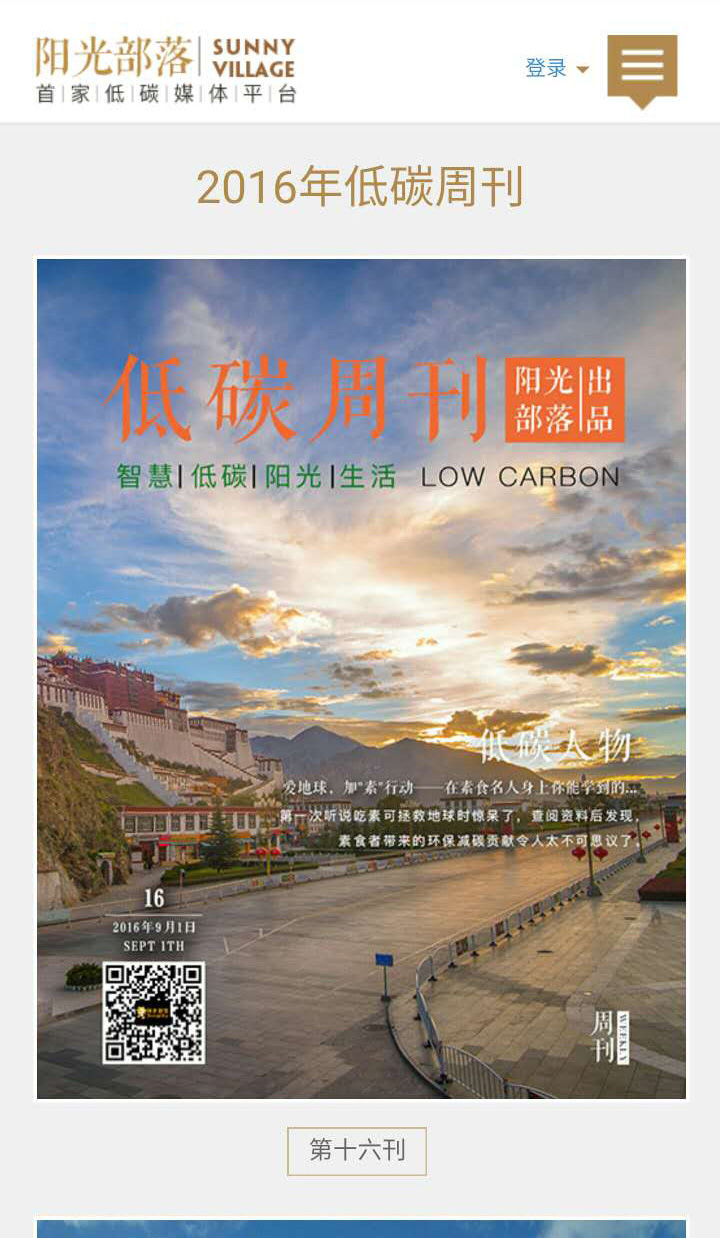 阳光部落
