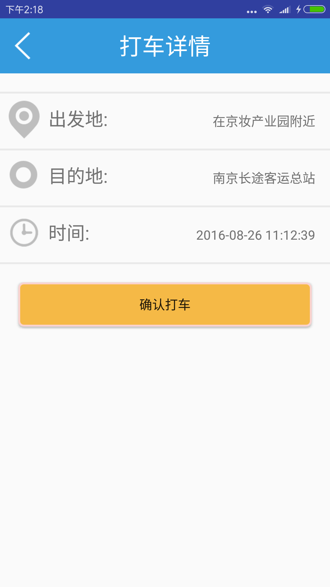 老人出行子女端app下载