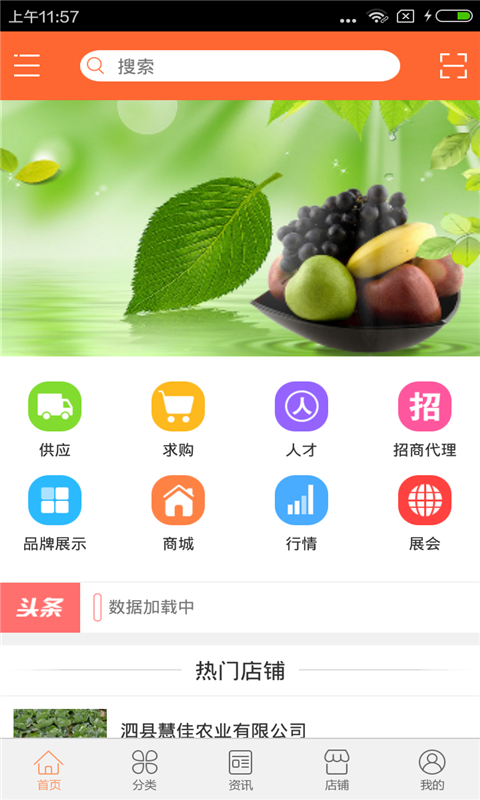 果蔬交易平台app