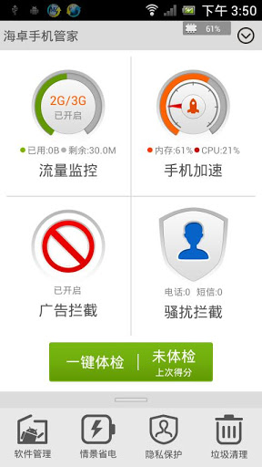 海卓手机管家安卓版