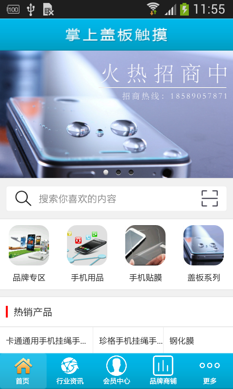 掌上盖板触摸app