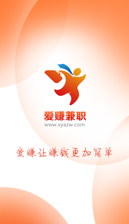 爱赚兼职app下载