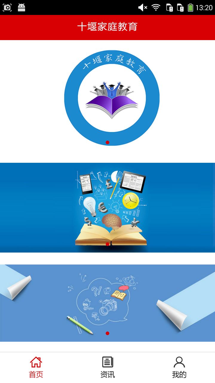 十堰家庭教育app