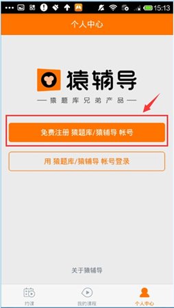 猿辅导电脑客户端 
