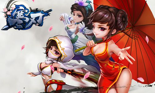 寒刃手游