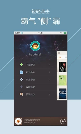 掌阅听书软件
