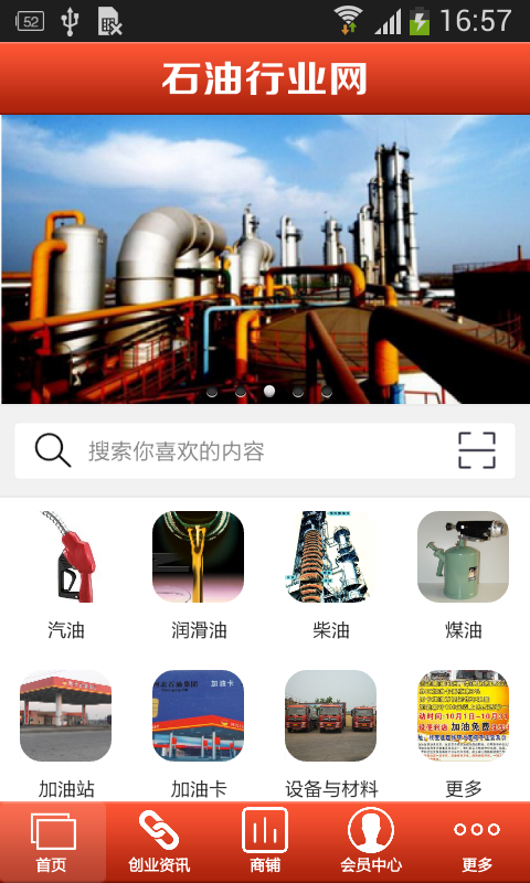 石油行业网