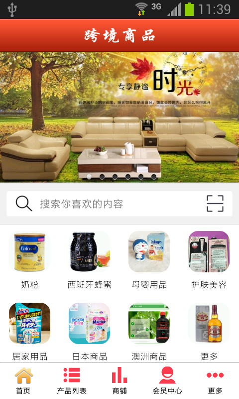 跨境商品下载