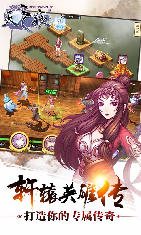 轩辕剑叁外传之天之痕百度版