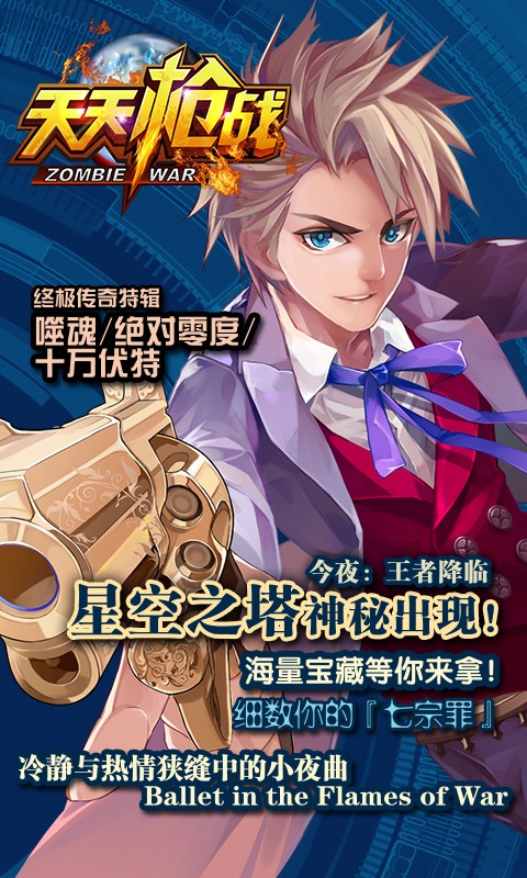 天天枪战百度版下载