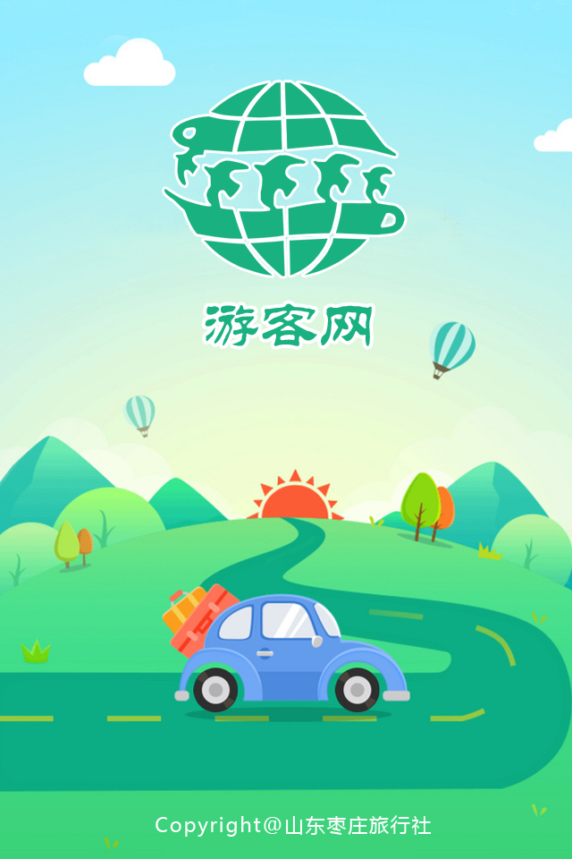 游客旅游网app