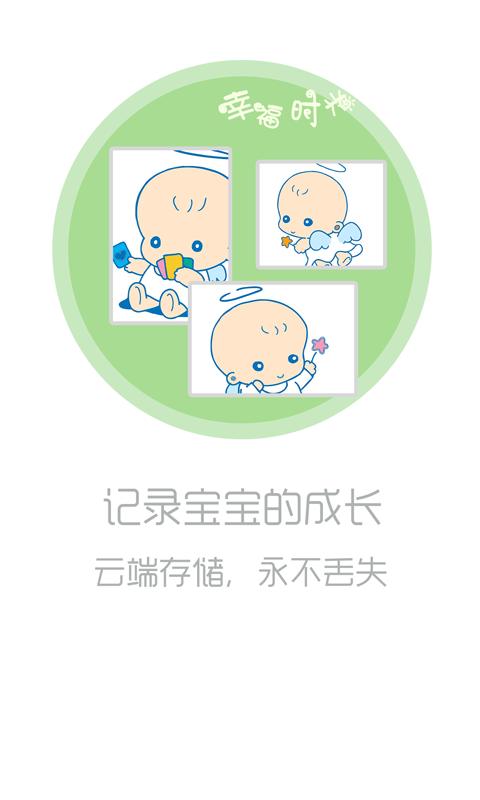 爸妈宝贝app