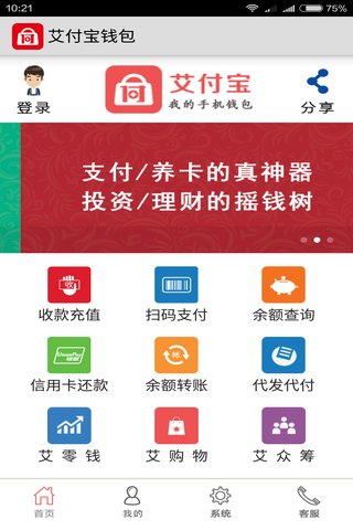 艾付宝钱包下载