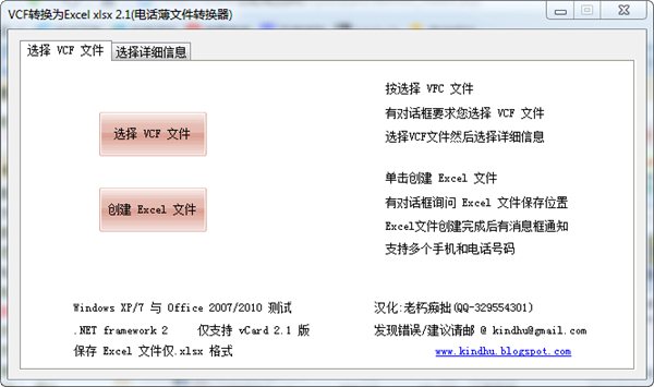 vcf转excel