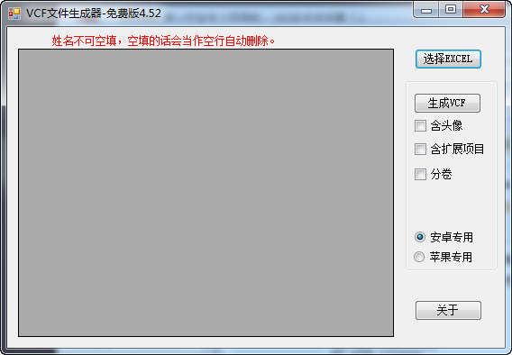 vcf生成器下载 