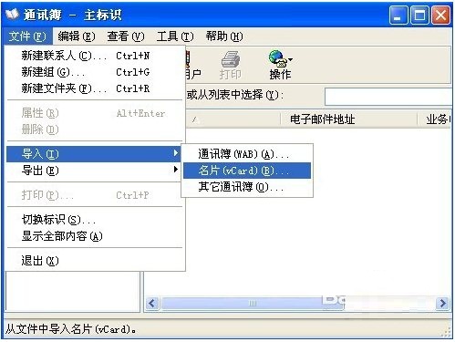 vcf文件怎么打开 如何在电脑里打开vcf文件-起点