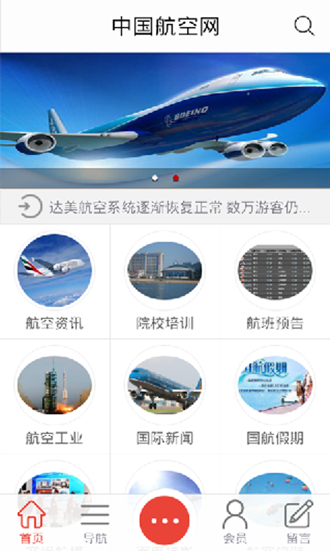 航空网