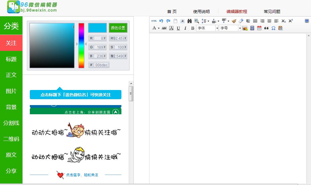 96微信编辑器下载