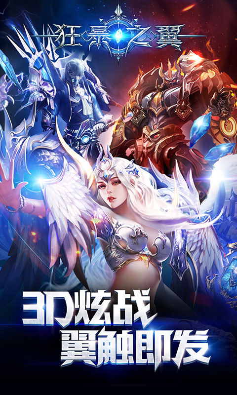 狂暴之翼下载