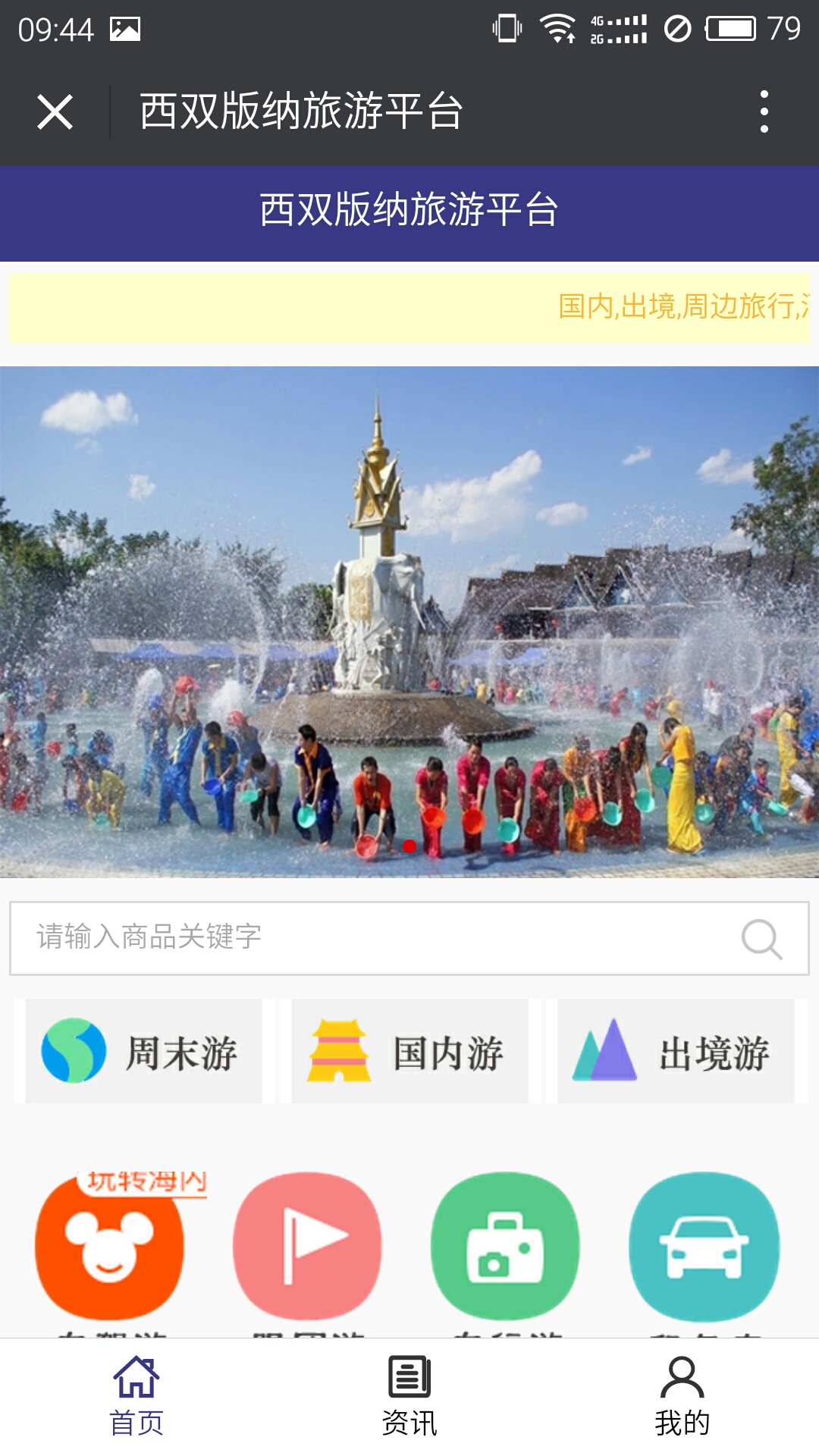 西双版纳旅游平台