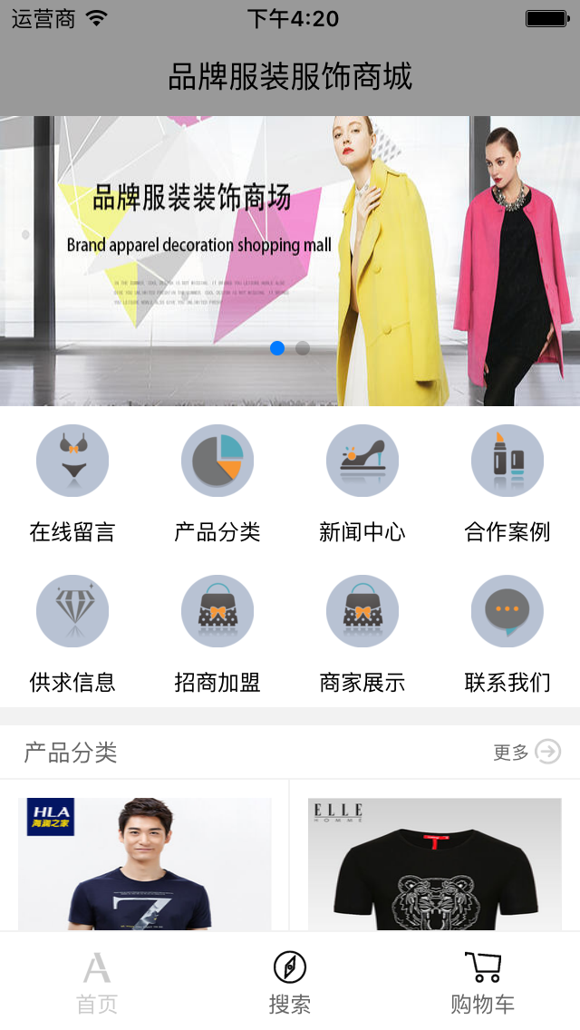 品牌服装服饰商城app