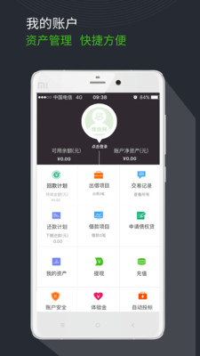易贷网理财