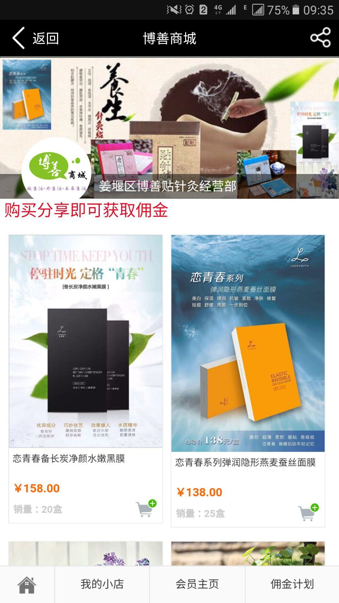 博善商城app