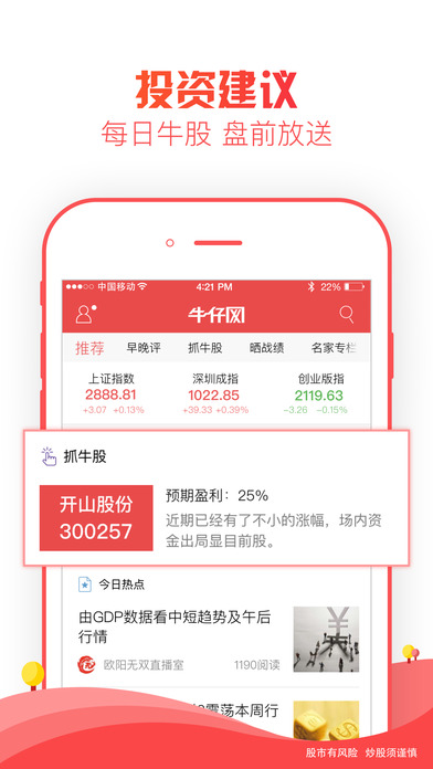 牛仔网股市直播下载|牛仔网股市直播 V3.0.4 iP