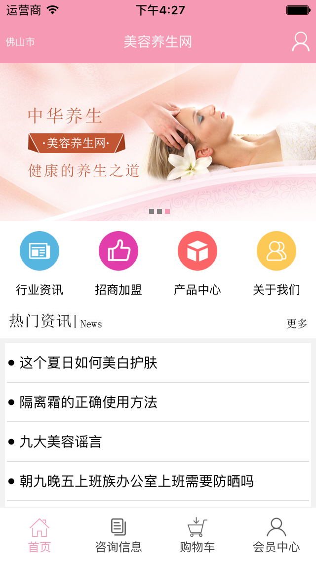美容养生网