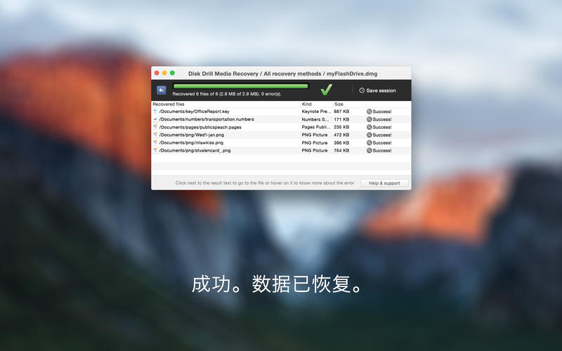MAC数据恢复软件