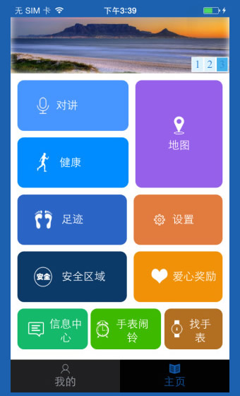 安全守护app