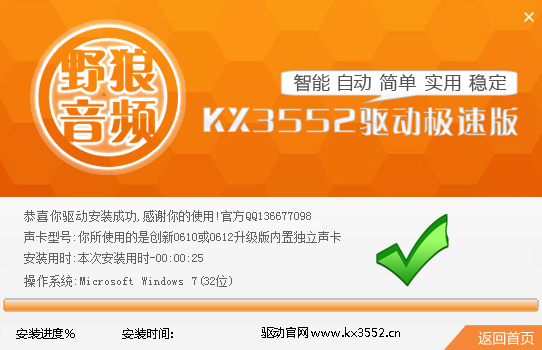 野狼KX3552驱动极速版