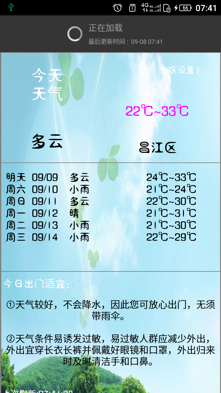 天气表app