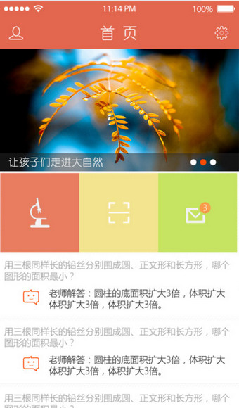 扫扫学app