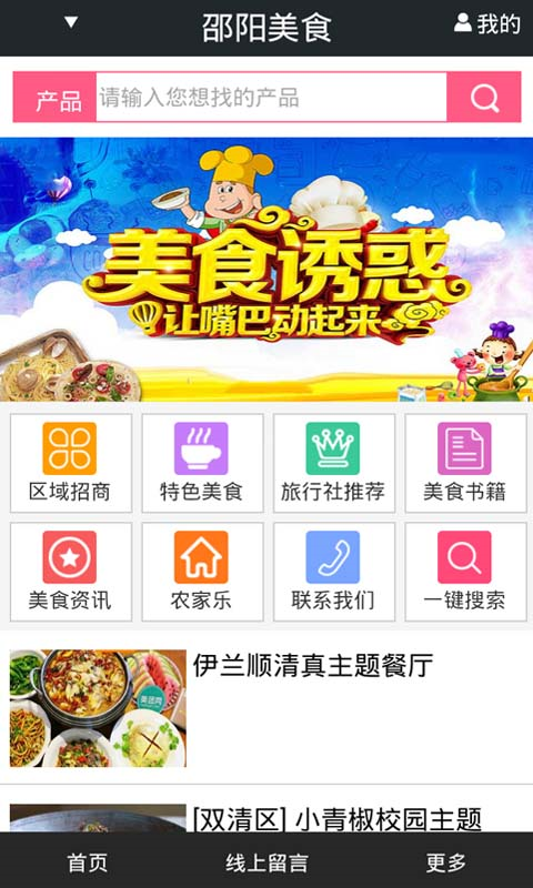 邵阳美食app