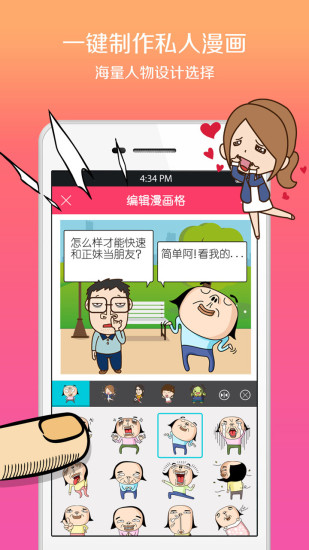 手滑漫画